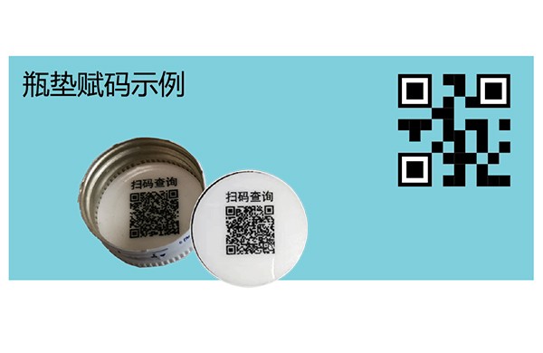 瓶墊賦碼示列