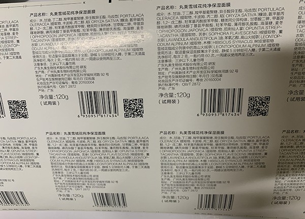 化妝品行業樣品